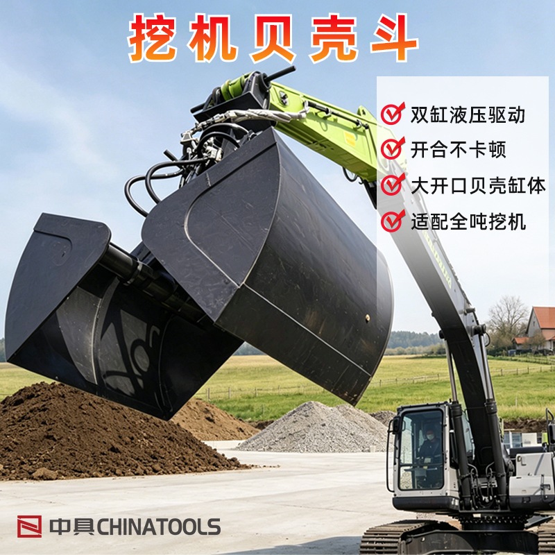 挖掘机贝壳斗:多工况高效抓取施工属具